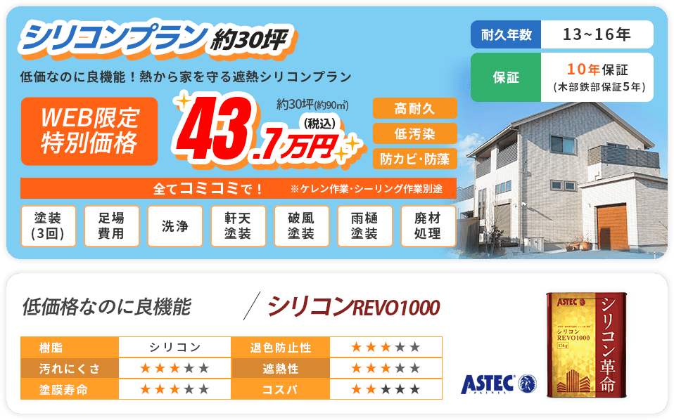 シリコンプラン　約30坪