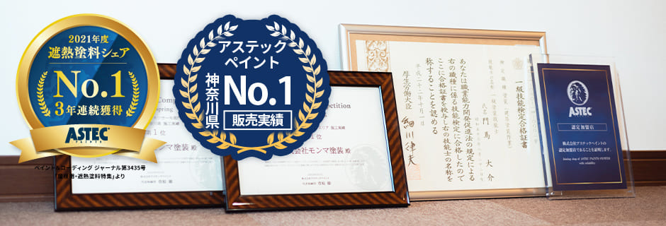 販売実績神奈川No.1を獲得しました。