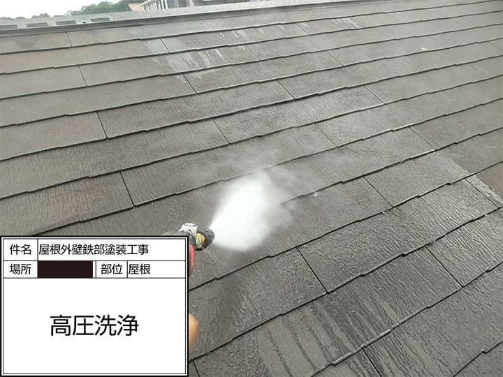 屋根の高圧洗浄を行います。