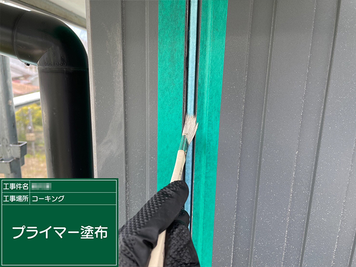 既存コーキング材の撤去後には、コーキング材と下地の接着力をよくする下塗り材のプライマーを塗布していきます。