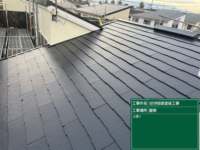 隅々まで丁寧に塗り替えを行い、屋根の上塗り作業が完了となります。