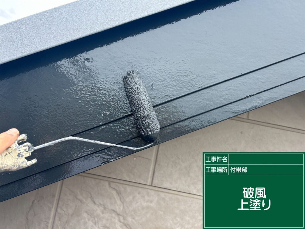 仕上げの上塗りで光沢と防護性を付与。補修と塗装により、美しく強度のある破風板へと蘇らせました。