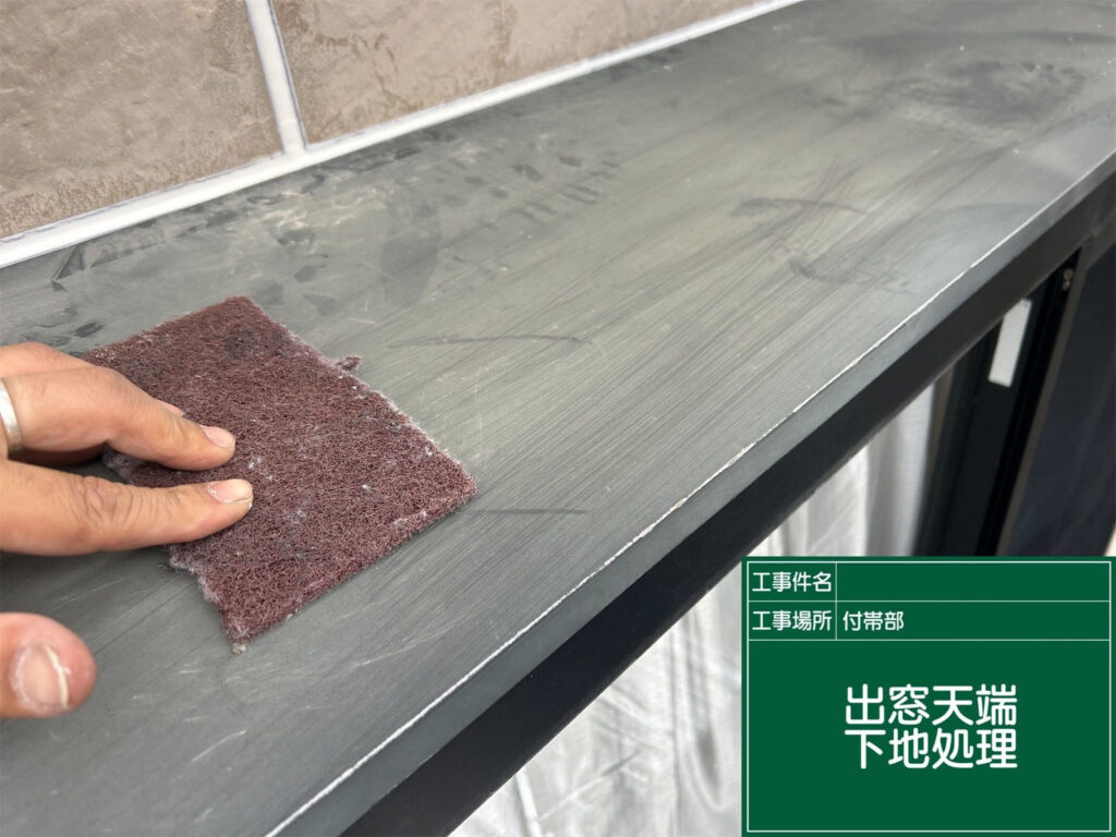 ケレン作業により、錆や汚れを丁寧に除去。塗料が密着しやすい状態に整えました。