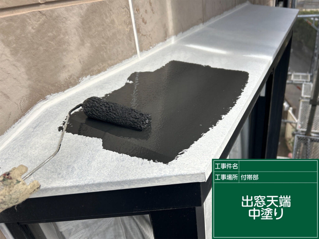 本塗装の1層目を施工。下塗りで整えた表面にしっかり色を付け、仕上がりに厚みを持たせます。