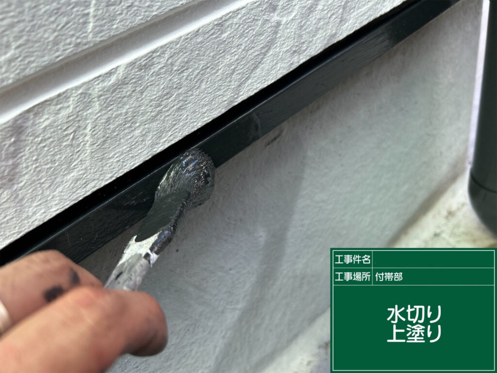 最終仕上げとして上塗りを実施。艶やかで美しい仕上がりとなり、外壁との調和も取れた耐久性の高い仕上がりに完成しました。