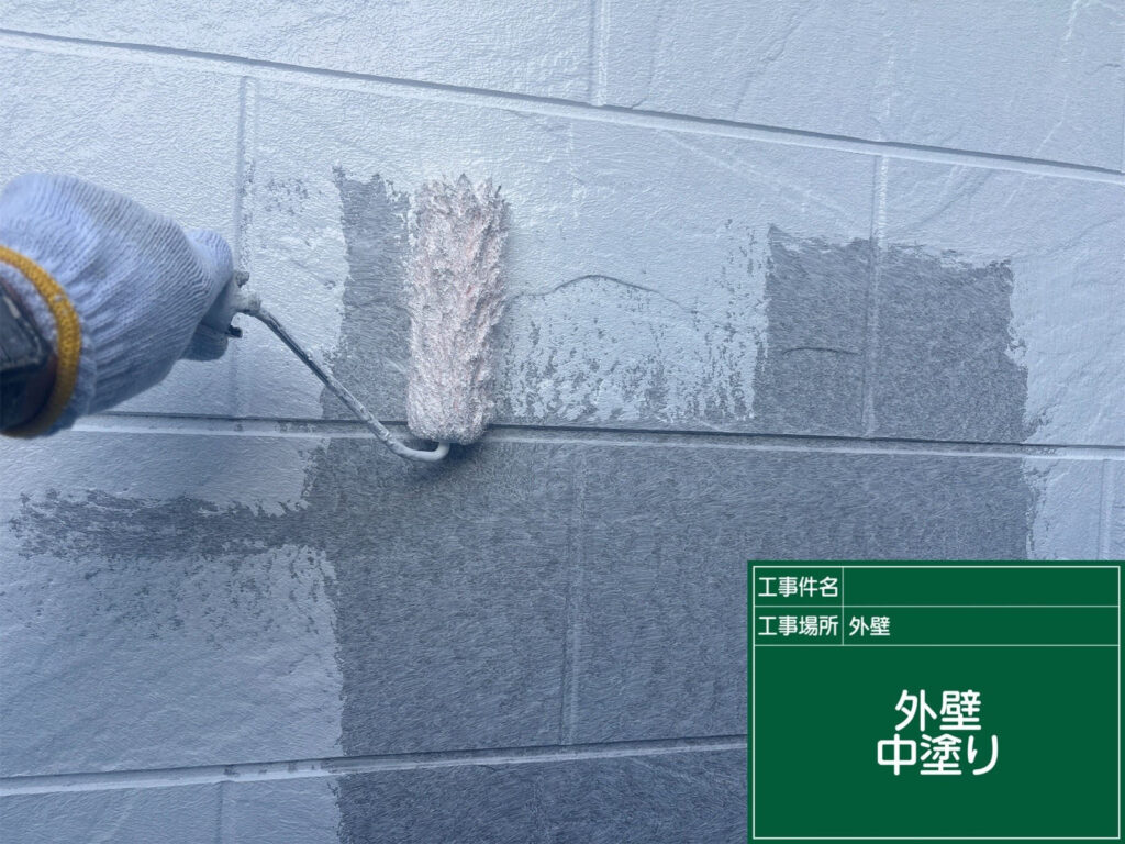 高性能塗料を中塗りでしっかり重ねます。色の深みを出しつつ、遮熱性や防汚性といった機能を十分に発揮できる層を形成します。