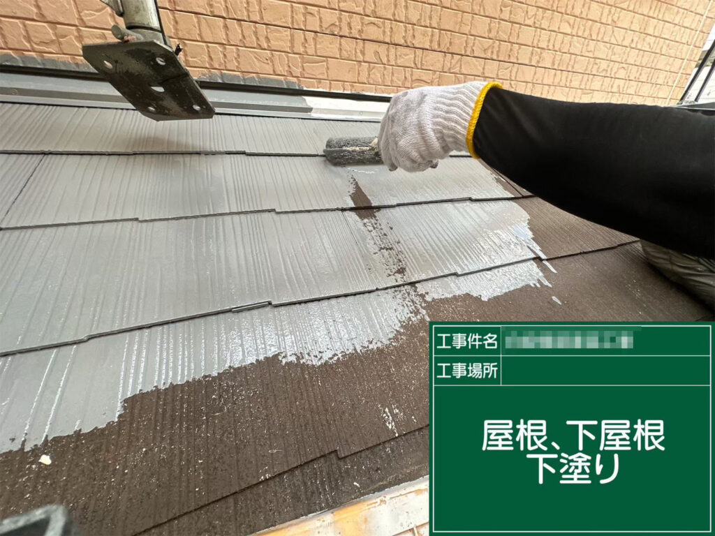 屋根の下塗りでは、下地と塗料の密着を確保。細部まで丁寧に塗布し、上塗り塗料の性能を引き出す基盤を整えました。