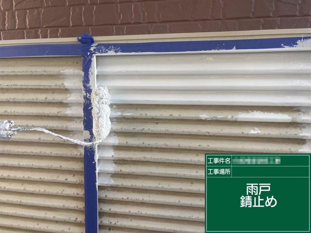 金属部の腐食を防ぐため、下地処理後に錆止め塗料を均一に塗布。これにより、長期間美観を保てる強い下地を形成しました。