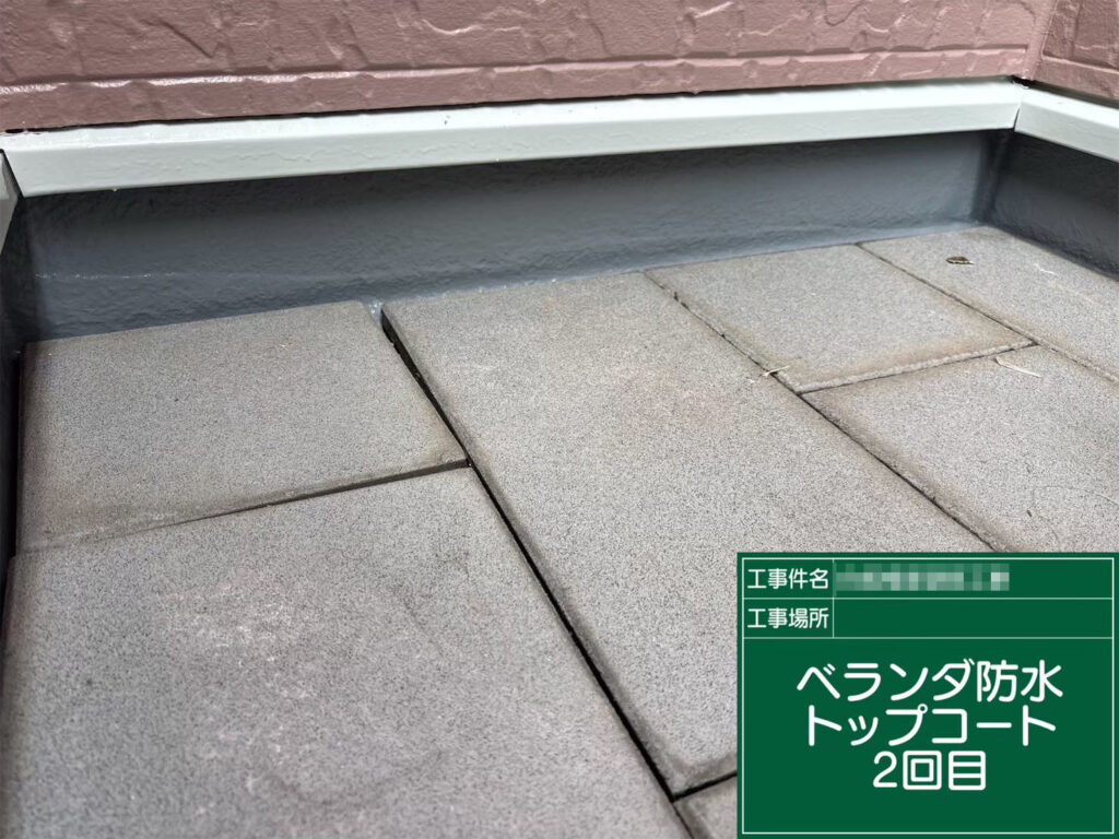 2回目のトップコートで厚みと耐久性を確保。紫外線や雨水に強く、美観と機能性を両立した防水仕上げが完成しました。
