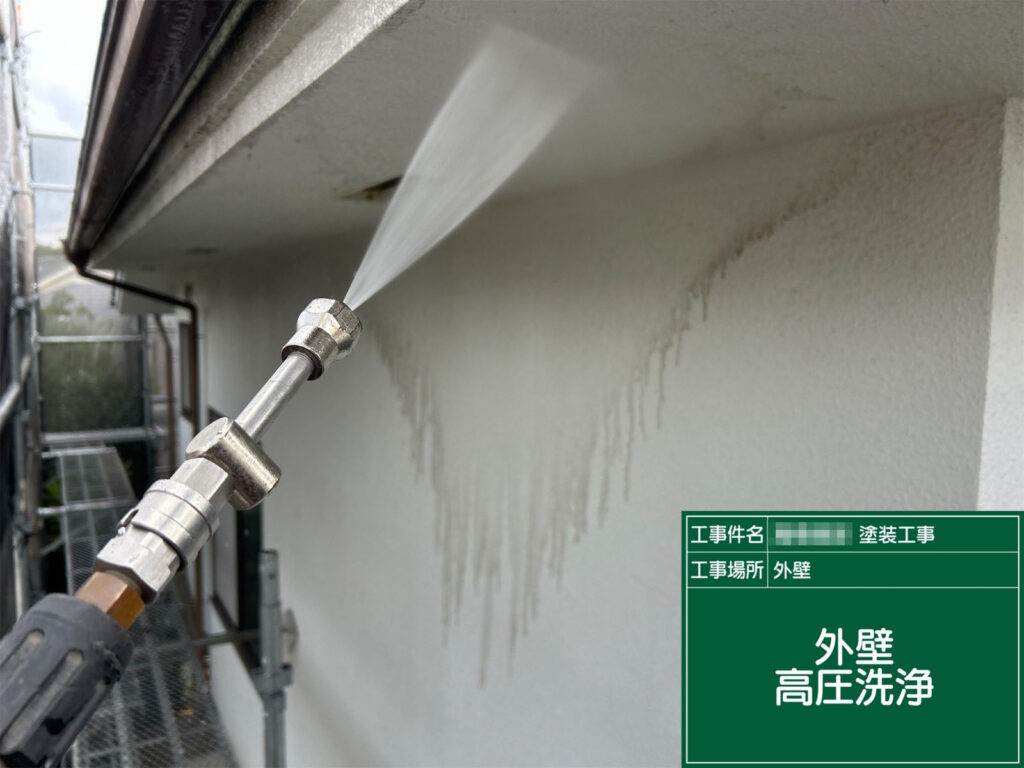 外壁の汚れや古い塗膜をしっかり洗い流し、下地の吸着力を回復。外壁塗装の仕上がりと耐久性を高める大切な工程です。