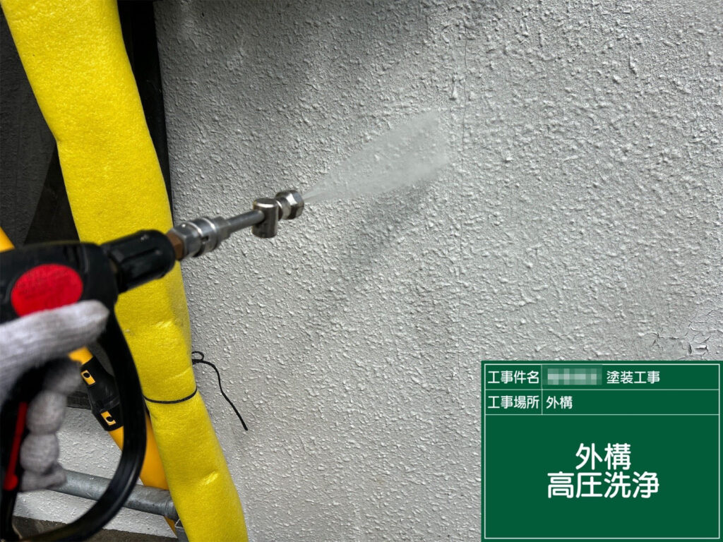 外構部分も外壁と同様に高圧洗浄を実施。剥離や汚れを除去し、補修・塗装が密着しやすい状態へと整えました。