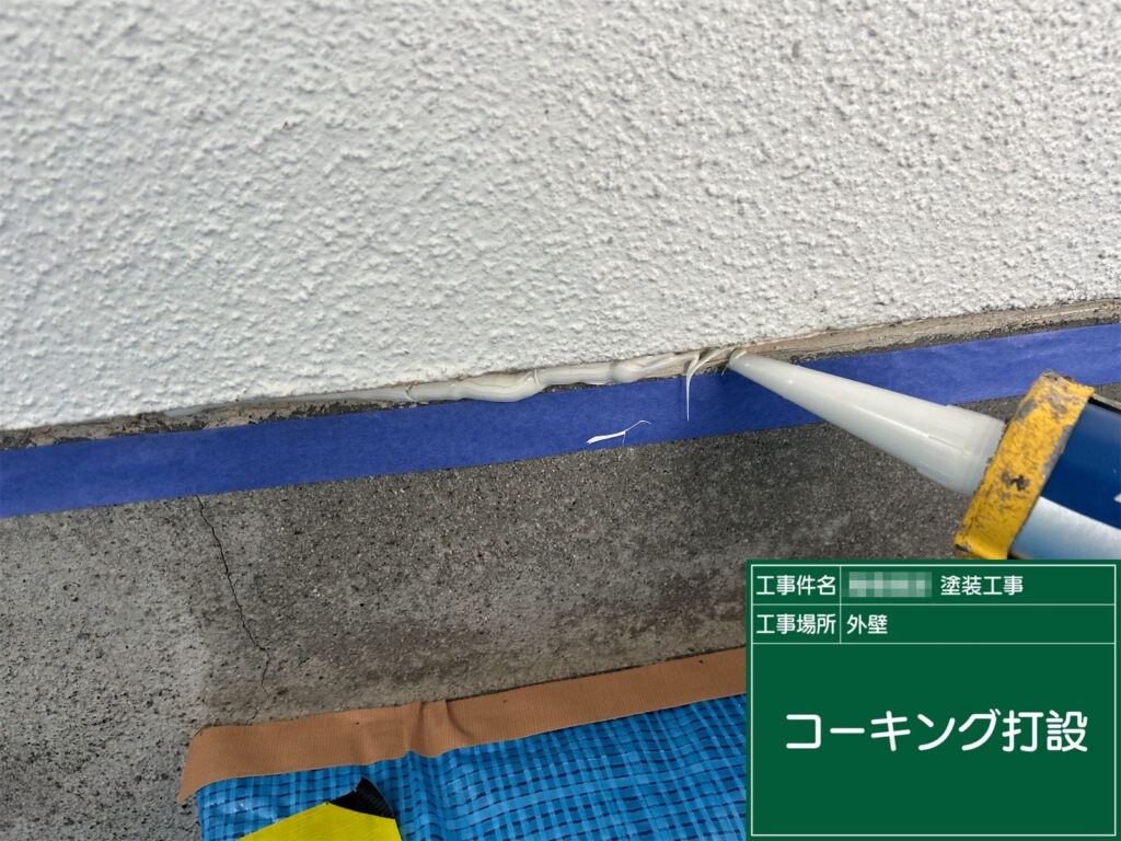 目地や外壁の隙間に新しいコーキング材を充填。防水・気密性を確保し、雨水の侵入を防ぐ大切な下地工程です。