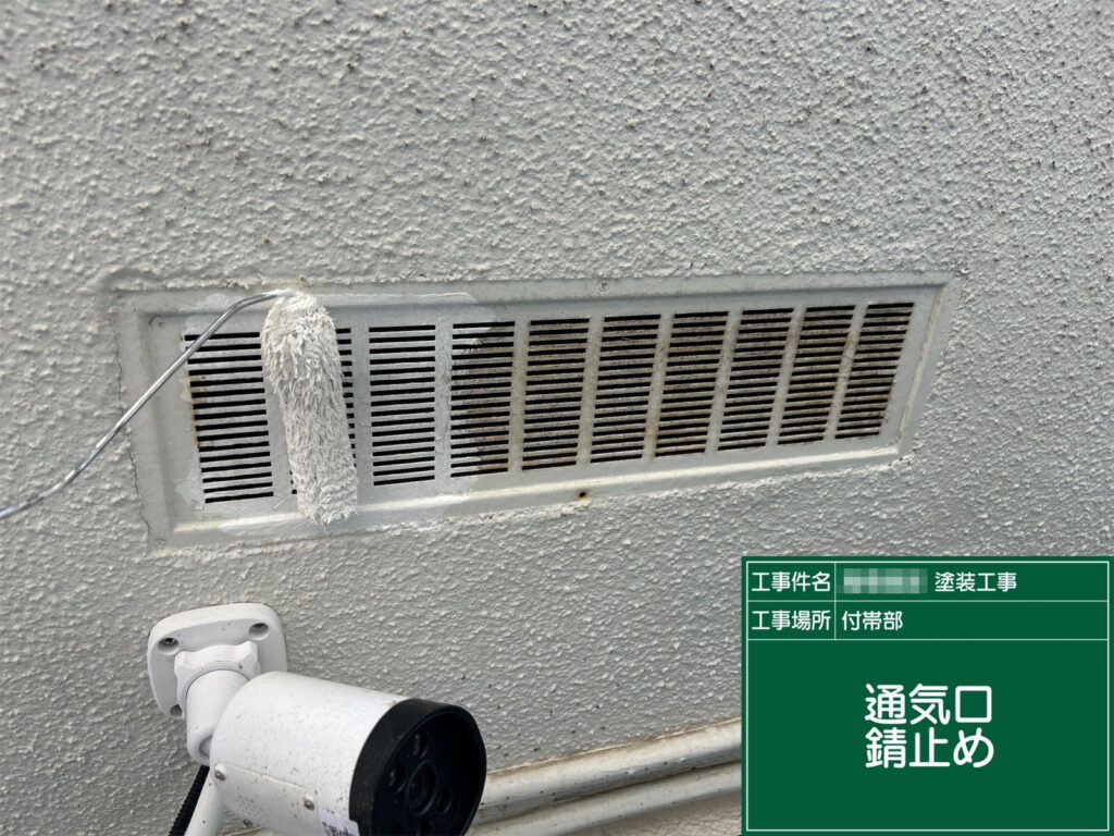 金属部分に錆止め塗料を塗布。防錆性能を高め、今後の腐食や劣化を防ぐ下塗り処理です。