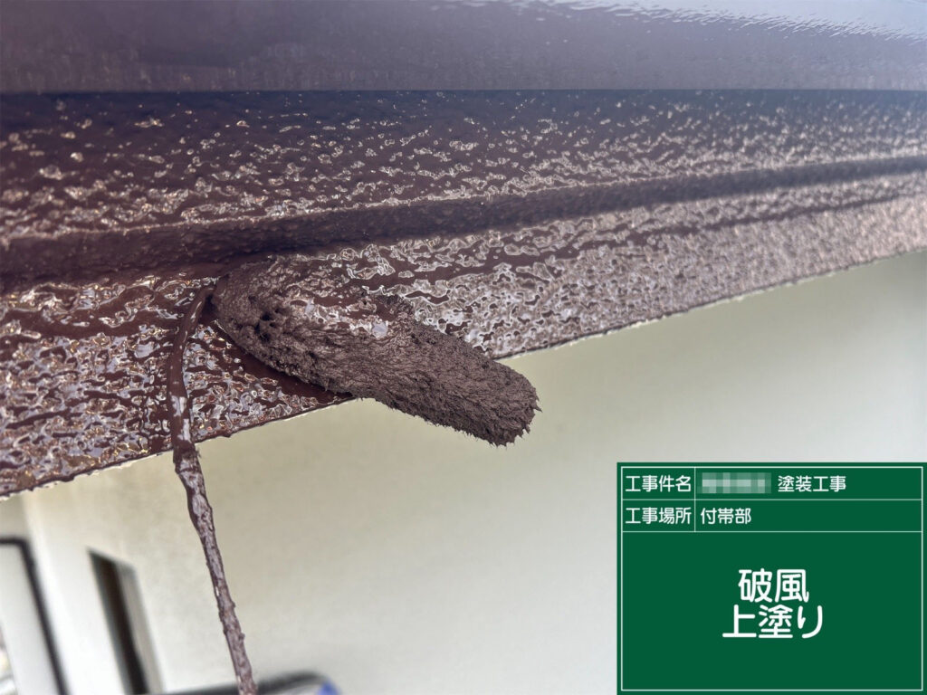 仕上げの上塗りでツヤと防汚性を向上。紫外線や雨風に強く、長持ちする仕上がりに仕上げました。