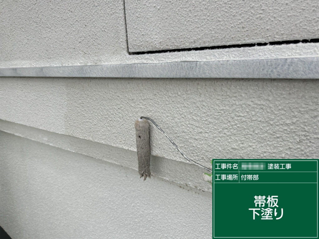 下地を整え、塗料の密着を高める下塗りを施工。上塗り塗料の仕上がりを左右する重要な工程です。