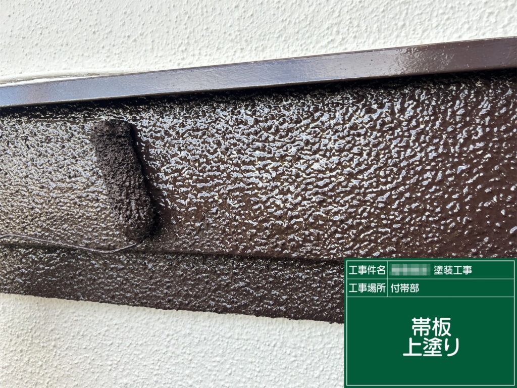 最終の上塗りで艶やかに仕上げ、外壁とのコントラストを美しく演出。耐候性と防汚性を高めました。