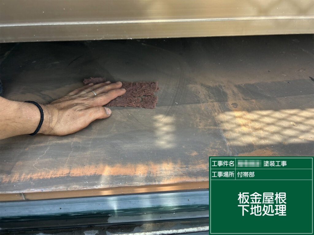 表面の錆や汚れをケレンで除去し、塗料の密着を高める下地処理を実施。塗膜剥離の防止に重要な工程です。