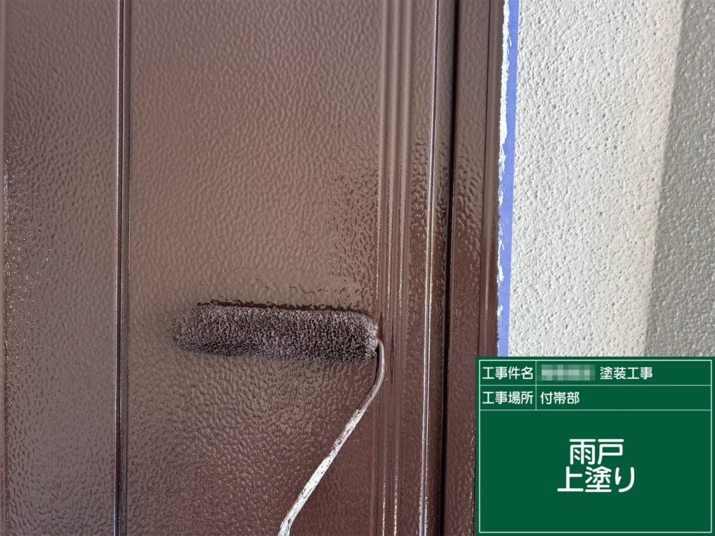 仕上げとして上塗りを実施。均一な艶と色味を出し、耐候性・防汚性を高めます。