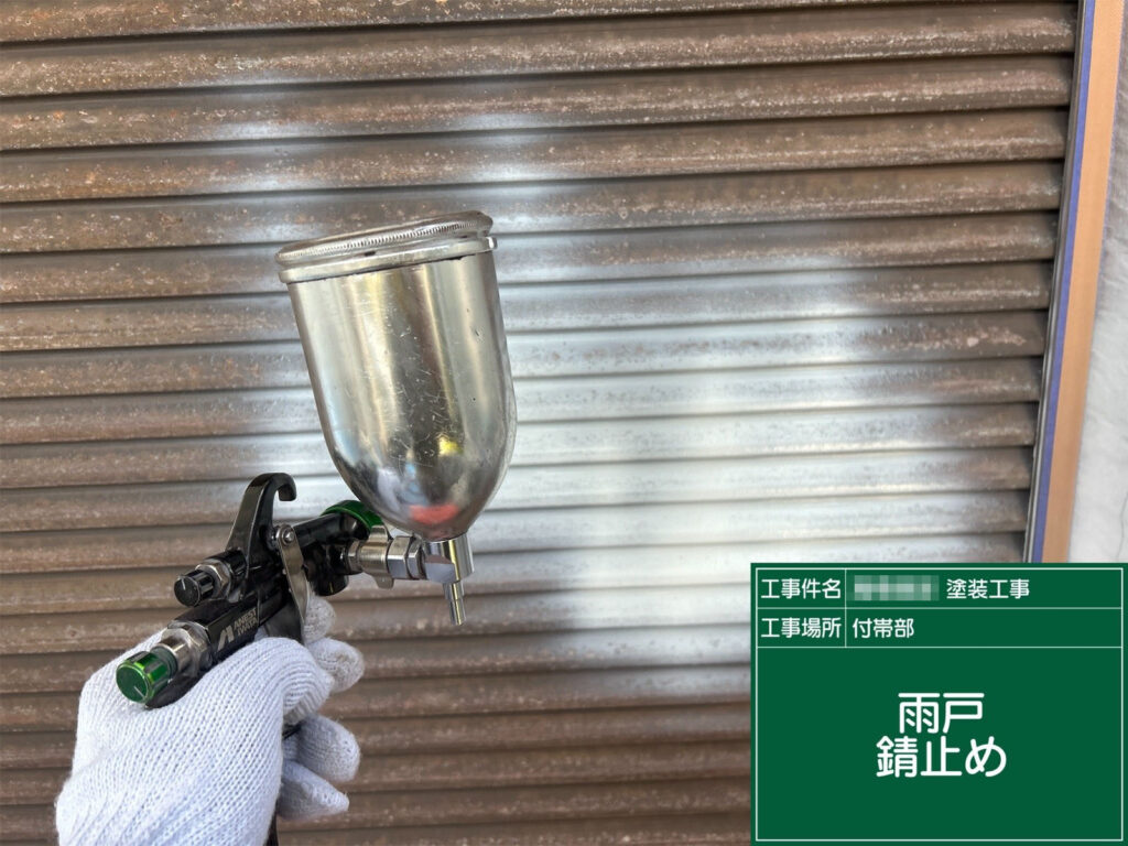 金属部分全体に錆止め塗料を吹付け。均一な膜厚で、錆の発生を防止します。