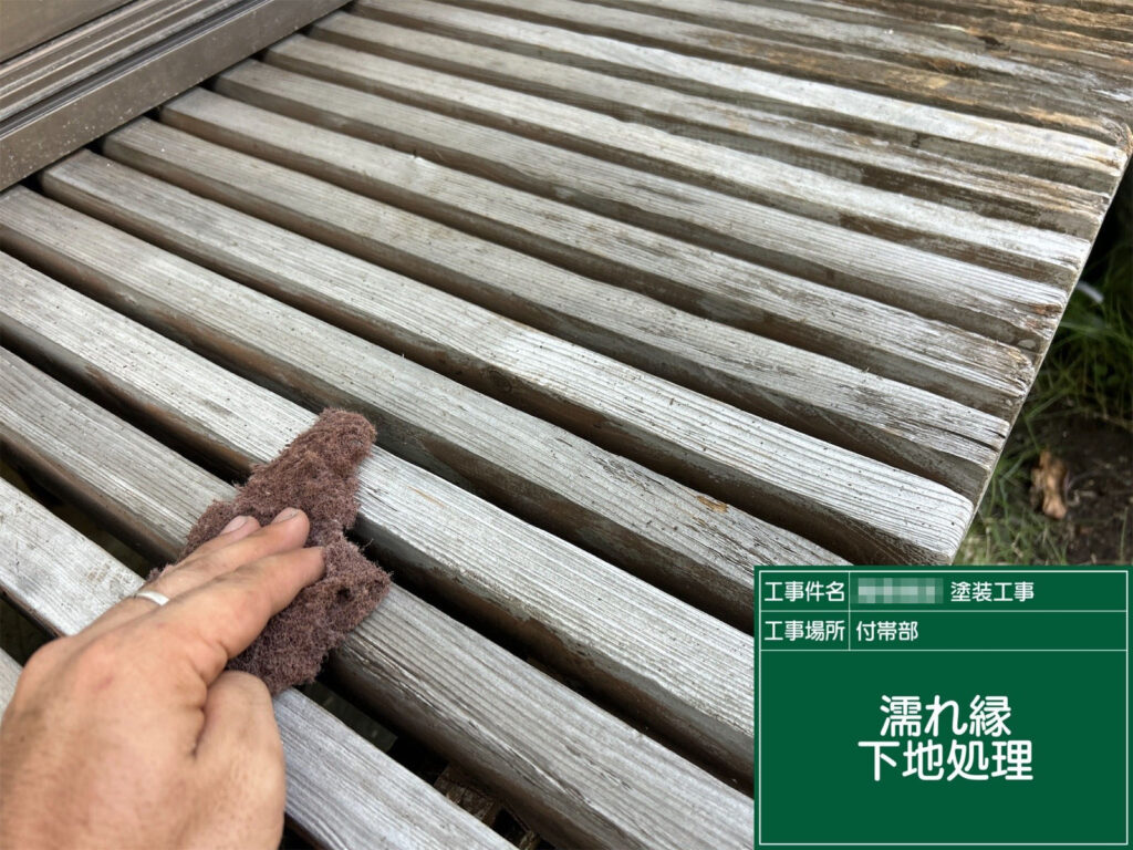 木部表面の汚れ・劣化した塗膜をサンドペーパーで除去し、塗料の吸着を良くします。