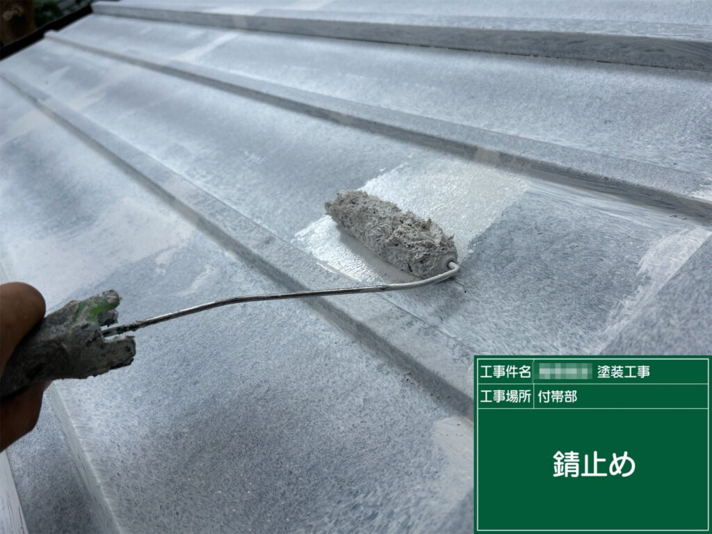 防錆プライマーを全面に塗布し、鉄部の腐食を防ぎます。次の工程である中塗り・上塗りを長持ちさせるベースを作ります。