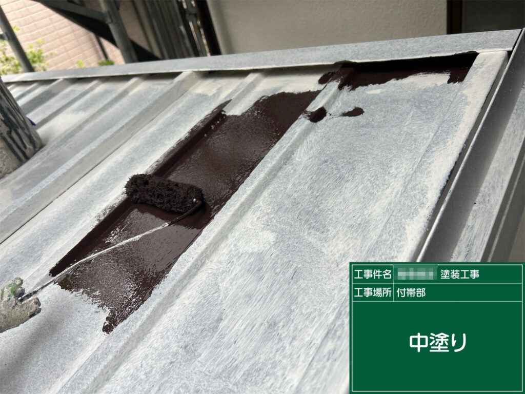 錆止め乾燥後、シリコン系塗料を中塗りとして施工。塗膜の厚みを確保し、艶と防水性を高めます。