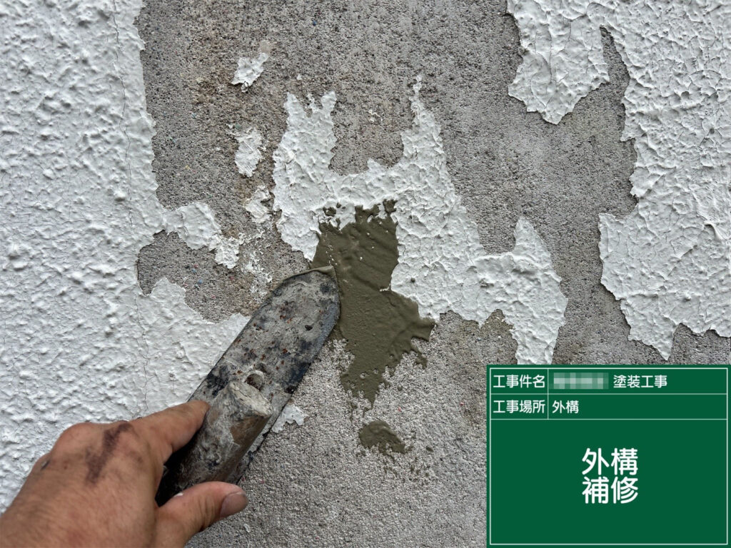 欠損やひび割れ部分をモルタルで補修。平滑な下地を作り直すことで、仕上げの美観と耐久性を確保します。