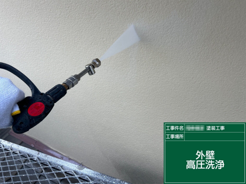 外壁表面に付着したチョーキング粉や汚れを高圧洗浄で一掃しています。洗浄工程を丁寧に行うことで、塗料の密着性が向上し、美しい仕上がりと長持ちする塗膜につながります。
