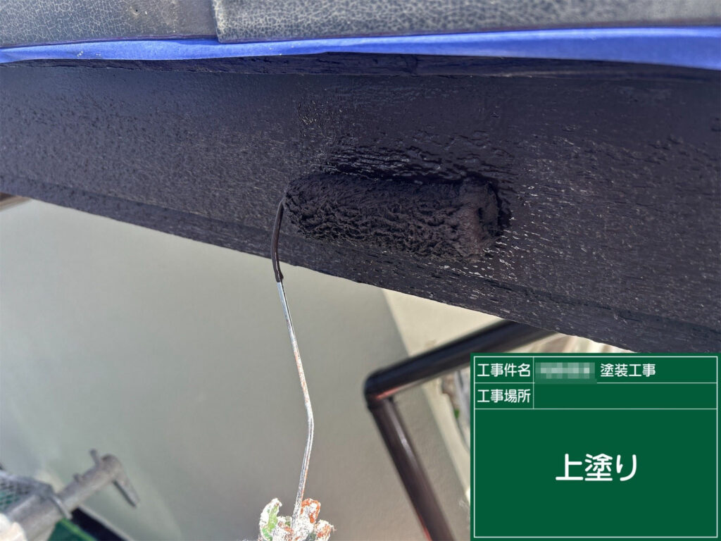 最後に上塗りを行い、艶のある美しい仕上がりへと整えています。中塗りに重ねて塗膜を強化することで、耐候性が向上し、破風板を長期的に守る仕上げとなりました。