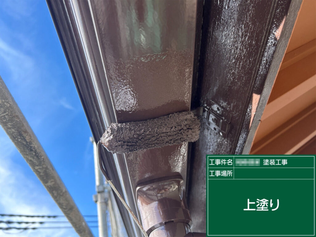 横樋にも上塗りを行い、全体が均一な艶と色で統一されました。細部の金具まで丁寧に仕上げ、住宅全体の美観と耐久性をより高める最終工程です。
