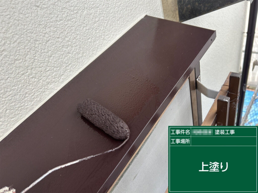 最後に上塗りを施し、光沢のある均一な仕上がりに整えています。耐候性・防錆性がさらに高まり、長期間美観を維持できる強い塗膜が完成しました。