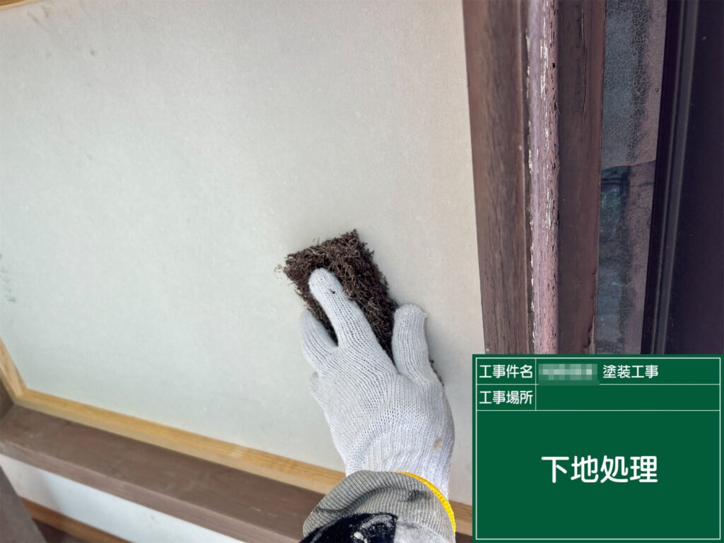 軒天上の古い塗膜や汚れを落とすため、研磨材を使って丁寧に下地処理を行っています。腐食が進んでいた部分も素地を整えることで、塗料の密着を高め、耐久性のある仕上がりにつながります。