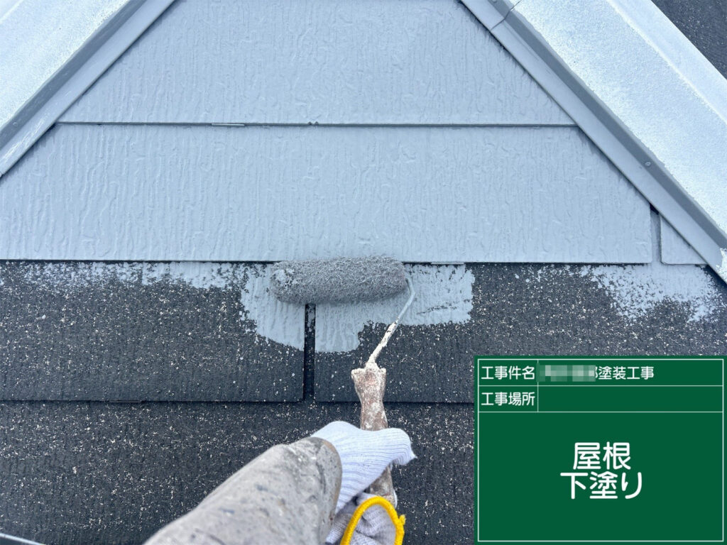 屋根全体に下塗り材を塗布し、上塗り材の密着を高める下地を作っています。均一な塗膜形成のため、素材に合わせた専用下塗り材が使用されています。