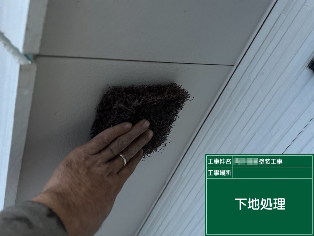カビが発生しやすい軒天を、専用の研磨パッドで下地処理しています。汚れを落とし、塗料が密着しやすい状態に整える重要な工程です。