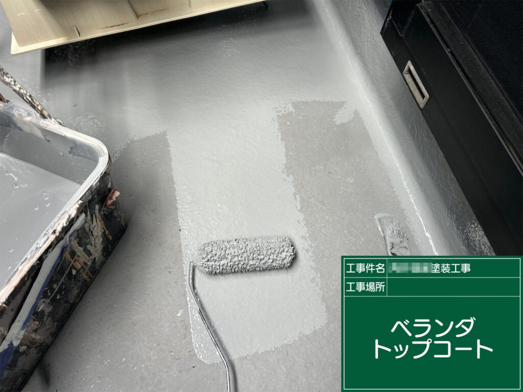 ローラーを使用し、防水層の仕上げとなるトップコートを1回目として塗布しています。ひび割れ防止や紫外線からの保護性能を高める大切な工程です。