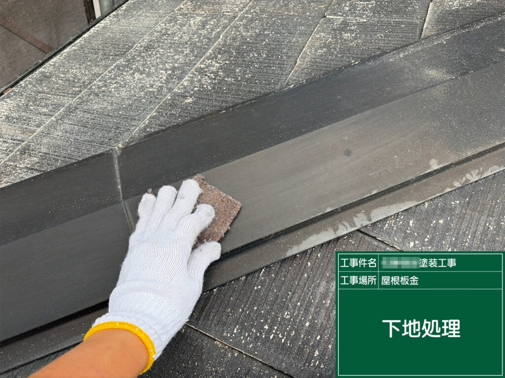 板金部をケレン（研磨）して、汚れ・旧塗膜の弱い部分を落とし、塗料の密着を良くします。