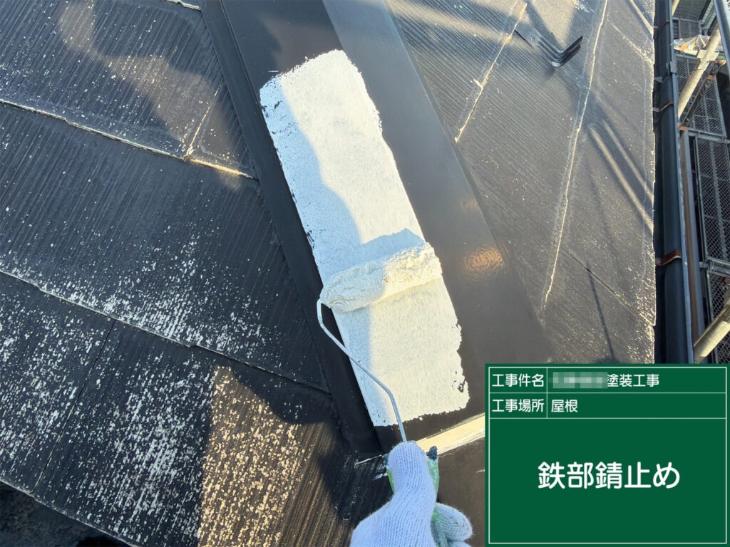 板金・金具など鉄部に錆止めを入れて、サビの進行を抑制し耐久性を確保します。