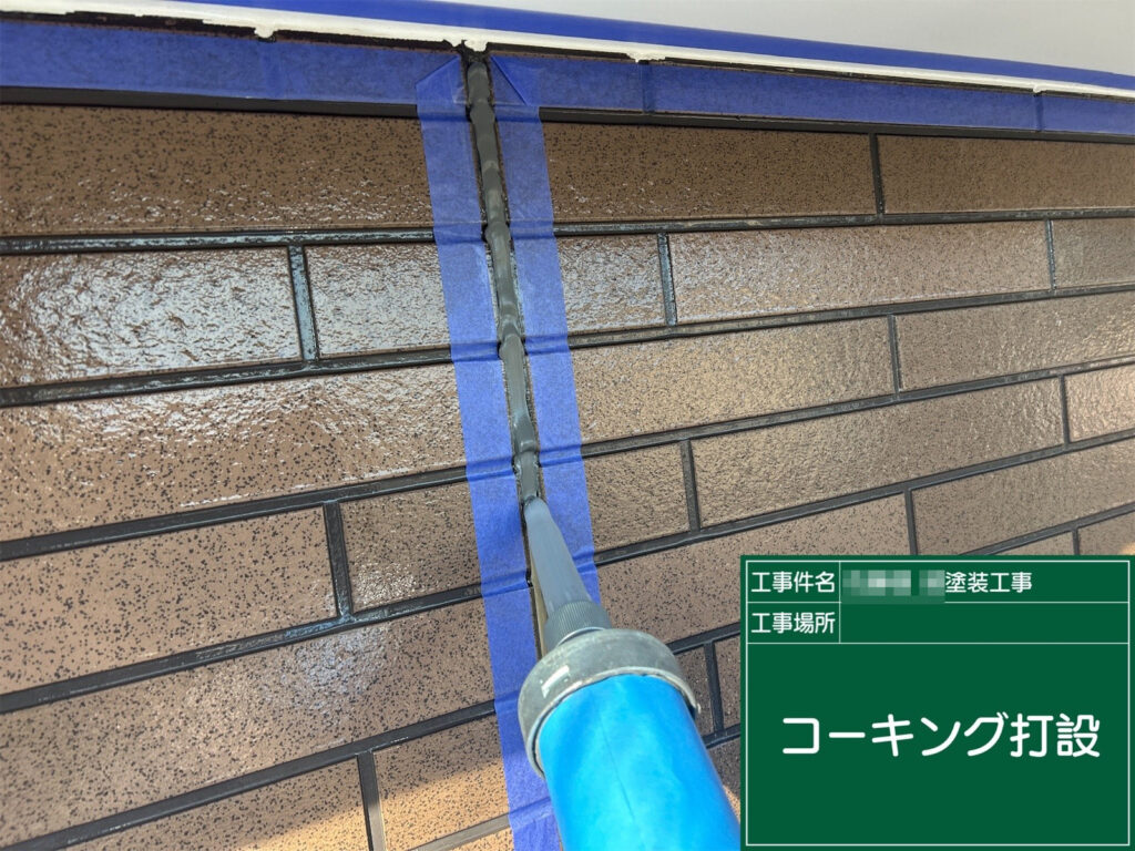 目地へ新しいシーリング材を充填し、ヘラで押さえて厚み・表面を整えます。防水性と追従性（動きに耐える力）を確保します。