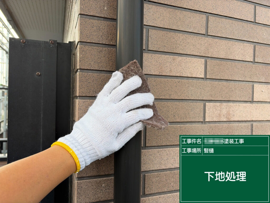 塗料の密着を高めるため、表面の汚れ・劣化塗膜を除去し、細部まで足付けを行います。