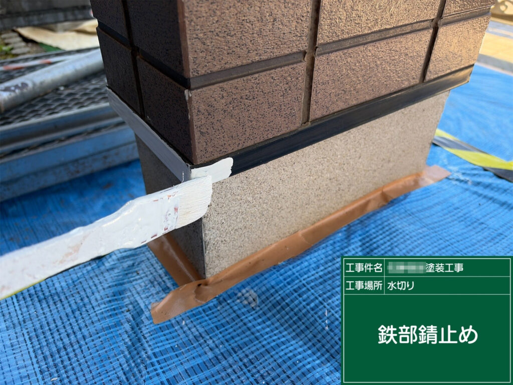 錆の発生を抑え、上塗りまでの下地を作る工程です。端部や折り返し、継ぎ目は錆が出やすいので塗り込みが重要です。