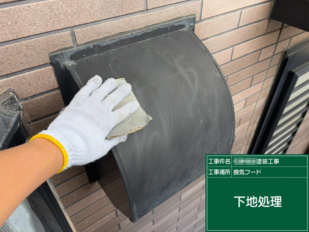 塗料の密着を高めるため、表面の汚れ・劣化塗膜を除去し、全体に目荒らしを行いました。