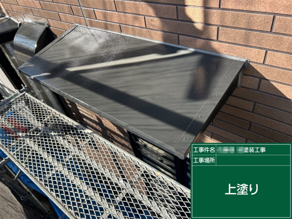 仕上げ塗装の2回目（上塗り）で最終仕上げを行い、美観・耐候性を向上させました。