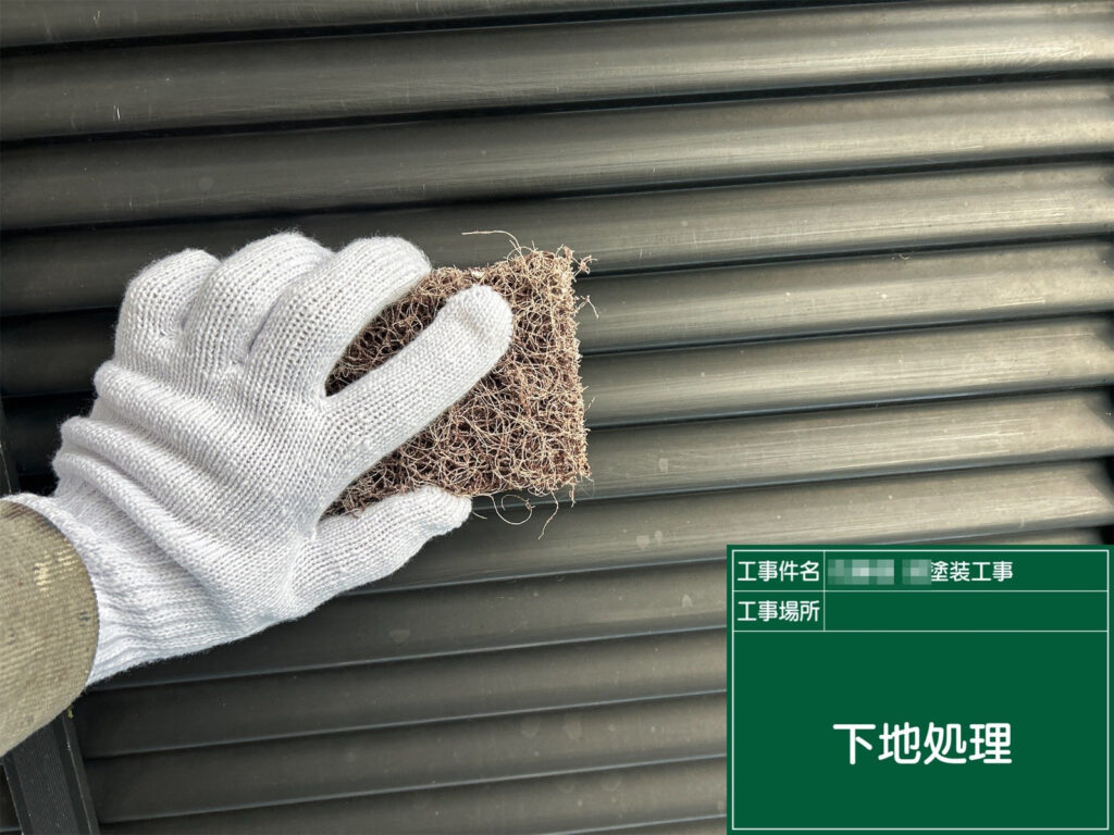塗膜の密着を高めるため、汚れ・劣化塗膜を除去し、表面を目荒らししました。