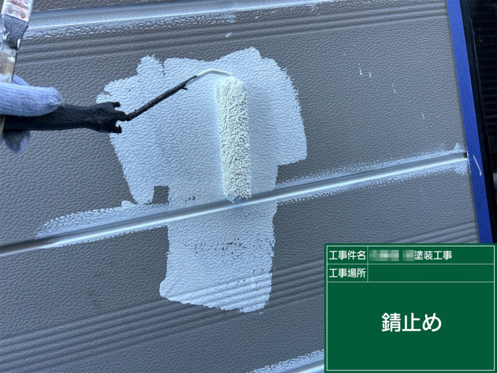 錆の発生を抑えるため、錆止め塗料を塗布しました。