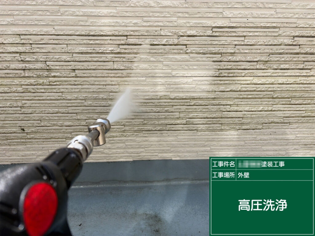 外壁の凹凸部に溜まったホコリ・排気汚れ・藻・カビなどを洗い流し、塗装の密着性を高めます。<br />
目地やサッシ周りも、汚れ残りが出ないよう丁寧に洗浄します。