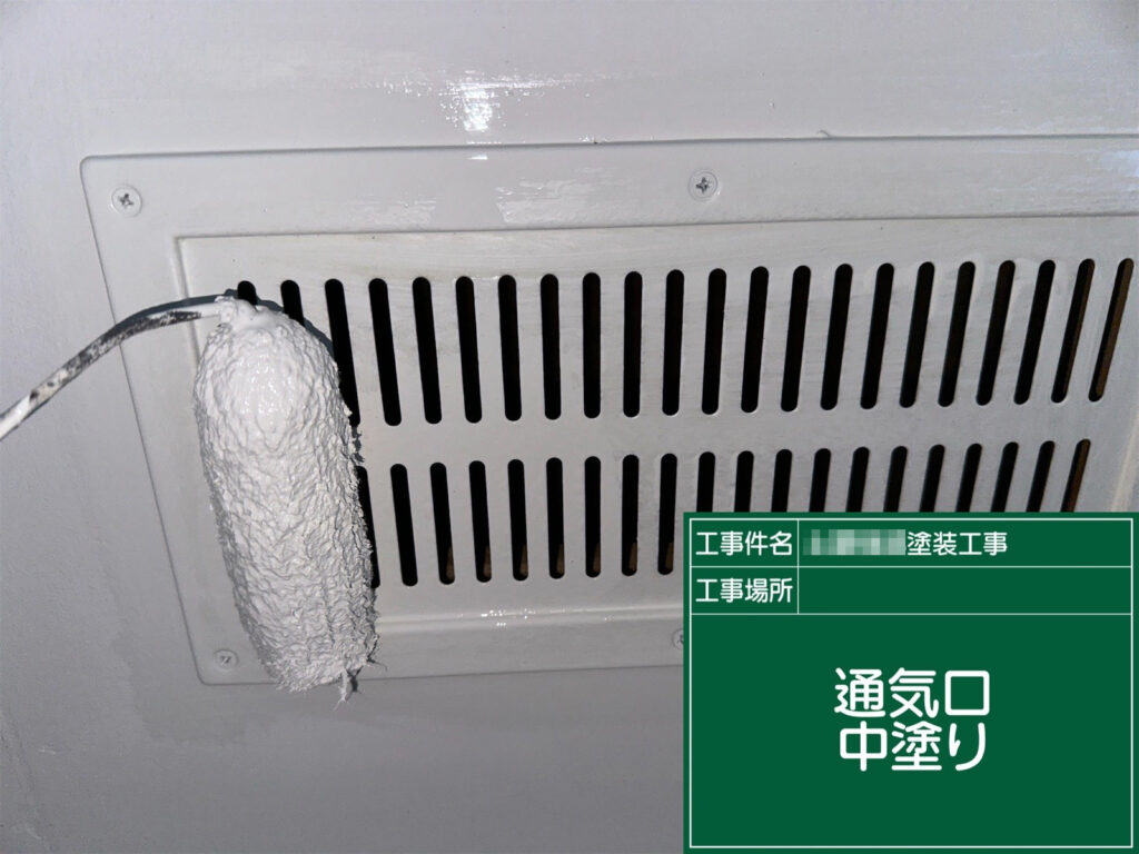 通気口（鉄部）の中塗りを、付帯部用の仕上げ塗料で施工し、膜厚を確保しながら色ムラを整えます。