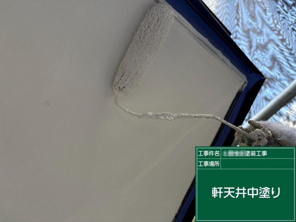 軒天井はケイカル材のため、専用の防カビ塗料を使用して中塗りを行い、下地へのなじみと均一な塗膜形成を図ります。