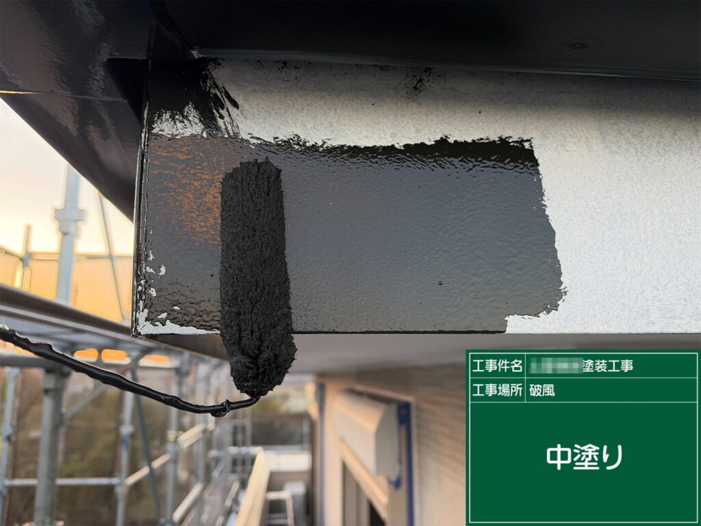錆止め乾燥後、中塗り（上塗り1回目）を施工します。仕上げ色は写真の通りブラック系で、塗膜の厚みを付けながら色ムラを整えます。