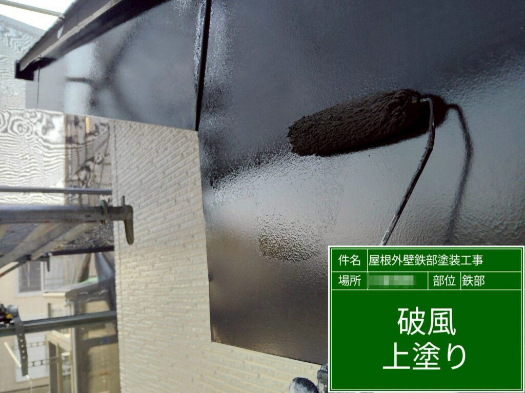 続けて上塗り（上塗り2回目）を重ね、均一な艶・発色に仕上げます。塗り継ぎ部や端部までしっかり塗り込み、耐候性と美観を高めます。