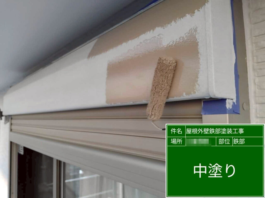 シャッターボックスの中塗りを行いました。塗膜が均一になるよう、ムラなく塗装しています。